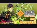 【#コンパス実況】永遠の初針者 #48【平和の卵】
