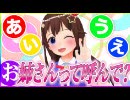 【あいうえお演技力】売れっ子アイドルになりきってみたら「姉派」と判明…！？