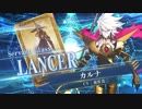 【FGOAC】カルナ参戦PV【Fate/Grand Order Arcade】サーヴァント紹介動画
