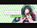 【東北ずん子】さよならスーヴェニア/VOCALOIDカバー