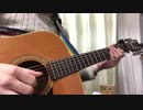 【拾ったアコギで弾いてみた】Angelina アンジェリーナ/Tommy Emmanuel トミーエマニュエル