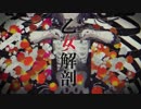 【初投稿】乙女解剖 歌ってみた【百彩ねあまる】