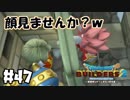 ゼセルちゃん？どこ？【DQB2 実況】＃47