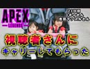 【Apex Legends】　ペチオのうるさい動画　　何もせずに勝つ　24日目