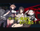 【艦これ】DD提督と艦娘の航海日誌 Part47【陸奥任務ラスト5-5】