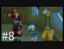 【KH2FM】偽物の僕と抜け殻の君。#8【実況】