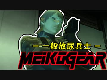 【実況】新米女隊員がはじめてのメタルギア２-MGS2-（２０）