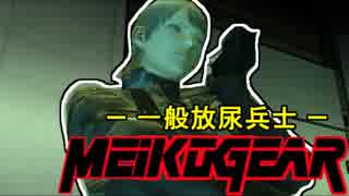 【実況】新米女隊員がはじめてのメタルギア２-MGS2-（２０）