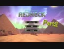 ピラミッドの内部を駆け巡る！【IMMORTAL REDNECK実況Part2