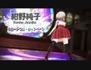 【MMDゾンサガ】紺野純子ちゃんで「リバーシブル・キャンペーン」