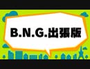 ロール＆ロールチャンネル 第38回（録画） その3