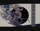 阿吽のビーツ / Raqwu【歌ってみた】