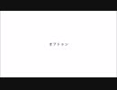 【歌ってみた】 オフトゥン 【ちゃんゆい】