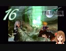 【実況】ファイナルファンタジーVII の実況をするよ✩✻ 拾六番魔晄炉 【PC版/インターナショナル】