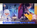 【VOICEROID実況】琴葉姉妹はゲーム実況がしたかったようです。Part３【VOEZ】