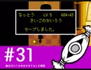 【実況プレイ】　納豆がいく　Undertale　#31