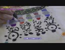 己書 美楽坊　3回目　世界に一つだけのトートバッグを描く　～石川県白山市～