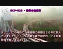 SCP-823 - 恐怖のお祭り