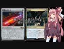 【MTGアリーナ】動画作成が未熟な茜ちゃんパート9  怪盗茜ちゃんデッキ【voiceroid実況】