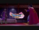 #75【DQ11】夜這いならお断りだよ！