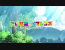 だいなみっくフレンズ