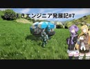 【Space Engineers】ゆかまきエンジニア発展記#7
