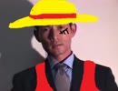 あー絶対海賊王になりますよそりゃ