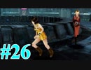 【FF８】えふえふえいと！【実況】パート26