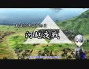 【刀剣乱舞】本歌と河越夜戦【偽実況】