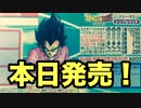 【本日発売！】ベジータクラッチをぱんださんがやってみた！#100