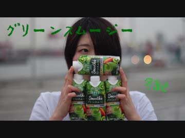 【冬紀】グリーンスムージ　踊ってみた【大好き】