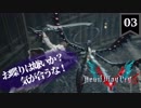 デビルメイクライ5 Part3後編〜（速報）悪魔倒したら中から裸の美女が出てきたんだが～【社長実況】
