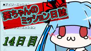 【PUBG】葵ちゃんのミッション日誌14日目【VOICEROID実況】