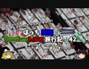 【ゆっくり】韓国トルコ旅行記　42　カッパドキアツアー 　同行者はいずこへ？