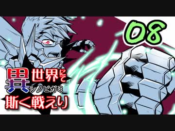 【シノビガミ】日本人たちと挑む「異世界にて、斯く戦えり」08