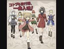 【//荒//・//野・//的・//寿//・/飞・/行・/队/】 /ケ/・/イ/・/ト/ `s  song