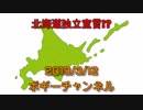 ボギー大佐の言いたい放題　2019年03月12日　21時頃　放送分