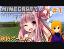 【ゆったりマインクラフト】茜ちゃんをキメた魔女娘【マオちゃんのマイクラ #1】