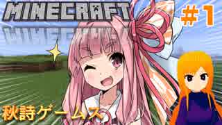 【ゆったりマインクラフト】茜ちゃんをキメた魔女娘【マオちゃんのマイクラ #1】
