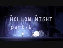 ゆるく＊楽しむ＊ゲーム実況＊HOLLOW NIGHT ヴォイドハード・エディション＊part.６