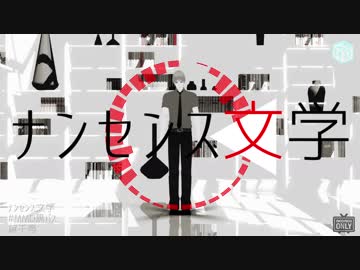 【MMD黒バス】ナンセンス文学