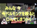 夢追翔のフリで袋叩きにされるベルモンド・バンデラス