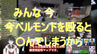 夢追翔のフリで袋叩きにされるベルモンド・バンデラス