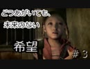死人が蘇る呪われた島ヒヒーン！それ馬や「SIRENNew Translation」part3