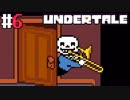 # 6 日常にBGMをつけてくれる最高の兄貴 UNDERTALE （アンダーテール）＜すか＞