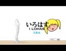 金剛い・ろ・は・す