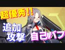 強力な自己バフに高確率の追加攻撃！ シャングリラ、超優秀です！【アズールレーン】