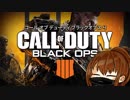 【CoD:BO4】女2人、戦場に出てる。 #8【FPS】