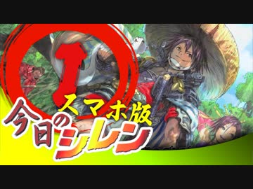 卍【スマホ版】今日のシレン【特別編】1/4