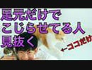 足元を見るだけ！メンタルをこじらせてる人の見抜き方